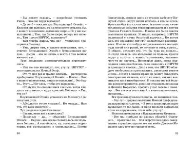 Мах БескИст. История, конца которой нет (нов.оф.).Энде М.
